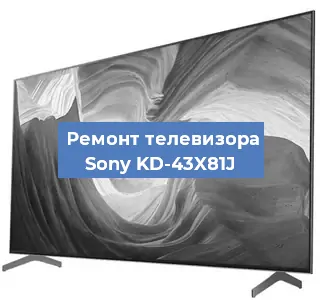 Замена светодиодной подсветки на телевизоре Sony KD-43X81J в Тюмени